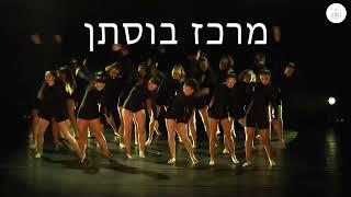 מרכז בוסתן למחול קריית אונו - קליפ מופע סיום השנה 2022 להקות ייצוגיות