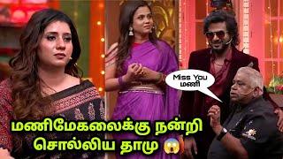 Cooku With Comali Season 5 Final Special Awards Full EpisodeTroll | cwc 5 final special awards