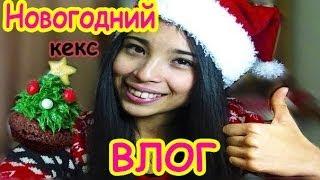 КАК ВСТРЕТИТЬ НОВЫЙ ГОД? КОРЕЙСКИЙ НОВЫЙ ГОД! Анютка Упс!