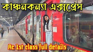 13149 kanchankanya express Train full journey|Sealdah-new Mal junction train journey|Dooars tour