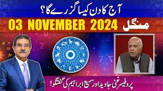 Daily Horoscope by Professor Ghani | 03/12/2024 | 66 News