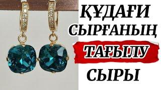 ҚҰДАҒИ СЫРҒАНЫҢ ТАҒЫЛУ СЫРЫ | ОЙ САЛАРЛЫҚ ОҚИҒА