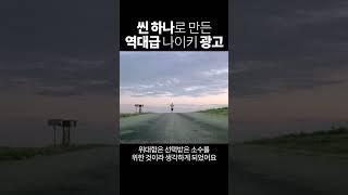 영상의 본질이 무엇인지 보여준 미친 광고 #나이키 #콘텐츠미디어경영