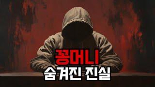 꽁머니의 숨겨진 진실을 알려드립니다 #토사개