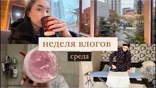 День 3 || встреча с сестрой, посиделки в кофейне, любимый крем для тела