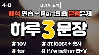 [해석연습시리즈4-6] 토익기출문장해석 + 토익문법문제포인트 한번에 정리!    #토익문법 #해석