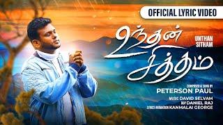 Unthan Sitham | Pastor. Peterson Paul | Tamil Christian Song | Lyric Video