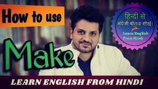 Use of make in english Grammar - Causative Verb Make - use of make and get in english -be smart guru