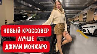 НОВЫЙ КРОССОВЕР ЛУЧШЕ ДЖИЛИ МОНЖАРО. Хендай Туссан. Hyundai Tucson