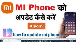 Mi phone update kaise kare? how to update mi phone | mi phone update