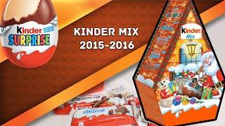 Новогодний Kinder Mix (2015-2016)