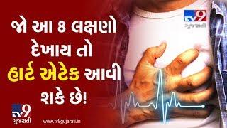 8 Possible heart symptoms you shouldn't ignore | Tv9GujaratiNews