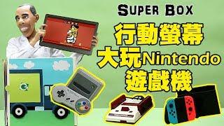 Nintendo遊戲機外接15.6吋行動螢幕! 輕薄款隨時帶出門玩 │GeChic 給奇創造