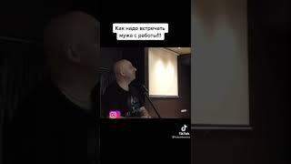 Порешаем!) Как надо встречать мужа с работы!) Когда шуба нужна #сатьядас #психологияотношений