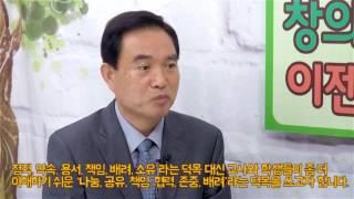 [교육사랑연수원] 창의인성교육의 의미(직무연수)