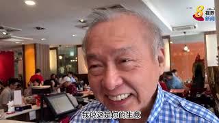 “威南记”职员食客：创办人逝世感难过 “善待员工关心顾客”