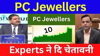 PC JEWELLER STOCK LATEST NEWS TODAY  |PC JEWELLERS LATEST NEWS | PC JEWELLERS SHARE