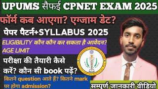 UPUMS सैफई CPNET 2025 एग्जाम DATE।फॉर्म कब आएगा। ELIGIBILITY। PAPER PATTERN। SYLLABUS।ये BOOK पढ़ें