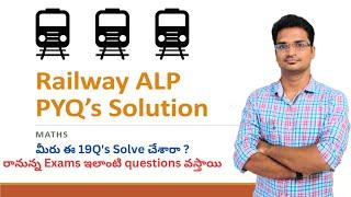 RRB ALP 2024 లో వచ్చిన Maths Questions ఈవే! మీరు ఎన్ని Questions Solve చేయగలిగారు ? NTPC