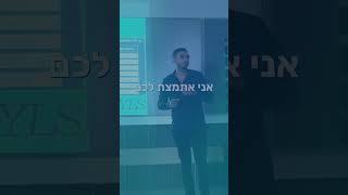 הקמת עסק בלי לבדוק רווחיות? ⬅️ ייעוץ עסקי יניב לס | פיננסים #רווחיות #ניהולפיננסי #ייעוץעסקי