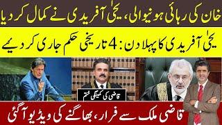 IK will be out from jail | CJ Yahya Afridi 4 historical orders on 1st day | Qazi Faez ran out of Pak