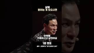 김창옥 "삶에 원하는 게 있으시면"