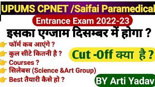 UPUMS CPNET Entrance Exam 2023 Kb hoga|Syllabus ,Seats , Courses|CPNET Cut off 2022-23|पूरी जानकारी