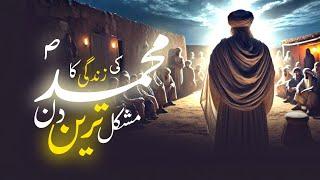 Hazrat Muhammad ki Zinda ka sabse mushkil din | Safar e taif ka waqia | Seeratun Nabi | Amber Voice