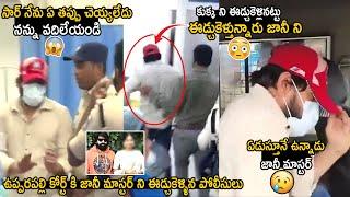 Police Dragged Choreographer Jani Master In To Upparapalli Court | Telugu Cinema Brother