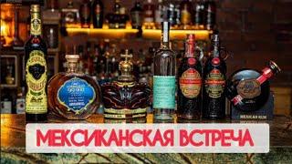 Мексиканская встреча // Tequila Corralejo, Mezcal, Rum Prohibido #текила #мескаль #ром #reviews