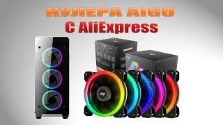 КУЛЕРА AIGO DR12 Pro С AliExpress - ОБЗОР И РАСПАКОВКА