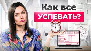 Тайм-менеджмент по-женски: как все успевать, чтобы оставалось время на себя?