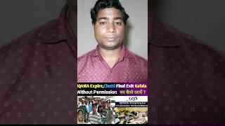 Iqama Number Kaise Nikale | Without Permission Kafala Kaise Karen | Short Video | sandeepwalablog