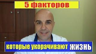 5 факторов которые укорачивают жизнь  Как жить долго и быть здоровым