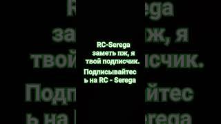 @RC-Serega заметь пж