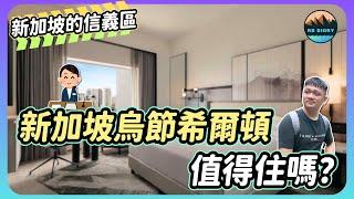 【RB趣哪兒 #52】入住新加坡的信義區～新加坡烏節希爾頓酒店快閃開箱 | Hilton Singapore Orchard  | 飯店 | 美食 | 旅遊