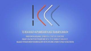 Крымский кабельный канал объявляет об открытых вакансиях