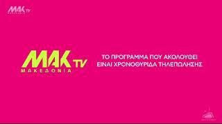 MAK TV - Χρονοθυρίδα Τηλεπώλησης (2023-2024)