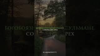 Странствуйте по земле и смотрите, каким был конец тех, кто считал лжецами [посланников]. Коран 3:137