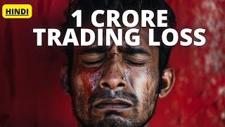 1 CRORE LOSS Story in Stock Market