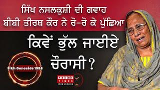 THE SIKH GENOCIDE | BIBI TIRATH KAUR | NEVER FORGET 1984 | WIDOW COLONY | ON RECORD | Prime Times