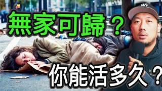 無家者的故事  家在哪裡?! 台北萬華龍山寺 @2chil 的惡夢?! #reaction #reactionvideo  #documentary