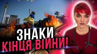 ️ЩОЙНО СТАЛИСЬ ПОДІЇ КІНЦЯ ВІЙНИ! Шаманка Сейраш  ЩО ДАЛІ?