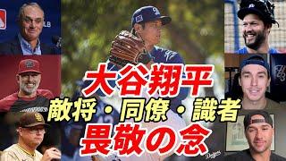 【大谷翔平】「まさに一流の振舞い」敵将・同僚・識者 大谷翔平に感銘！畏敬の念！敵将「時代を代表する選手、健康で二刀流復活を願う」