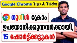 Top 15 Google Chrome Keyboard Shortcuts - Malayalam Tutorial