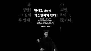 발타자르 그라시안 하소연하지 마라! 인생명언ㅣ황금명언