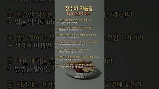 장수의 지름길 - Ep5.건강의 심리
