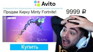 КУПИЛ РЕДКУЮ КИРКУ MINTY НА АВИТО ! ПРОВЕРКА ПРОДАВЦОВ ФОРТНАЙТ