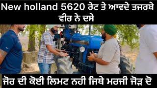 New holland 5620 4x4 ਪੱਤਾ ਨਹੀ ਕੀ ਪਾਇਆ 90 hp ਤੋ ਵੀ ਜਾਦਾ ਜੋਰ ਲਾਉਦਾ