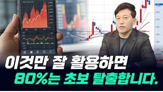 아 이것만 활용하면 80%는 초보 탈출합니다.